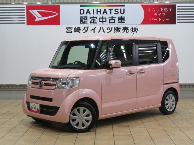 Ｎ−ＢＯＸＧ・Ｌパッケージ（宮崎県）の中古車