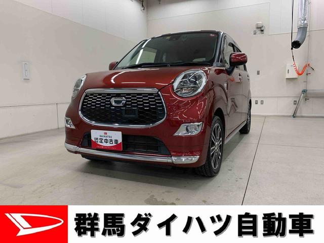 キャストスタイルＧ　ターボ　ＳＡII　２ＷＤ２ＷＤ　ＣＶＴ　ターボ車　８インチナビ　ＥＴＣ　ドラレコ　バックカメラ対応車　マット　バイザー（群馬県）の中古車