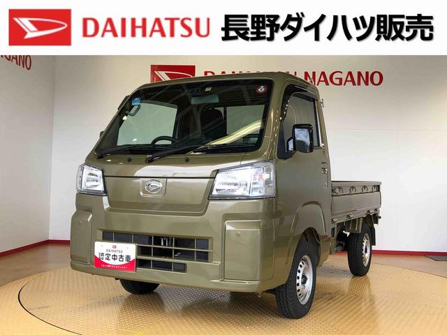 ハイゼットトラックスタンダード４ＷＤ　マニュアルエアコン　パワステ　タイミングチェーン　ラジオデッキ　手動ドアミラー　手動ウィンドウ　衝突被害軽減システム　横滑り防止機能　アイドリングストップ　ＡＢＳ（長野県）の中古車