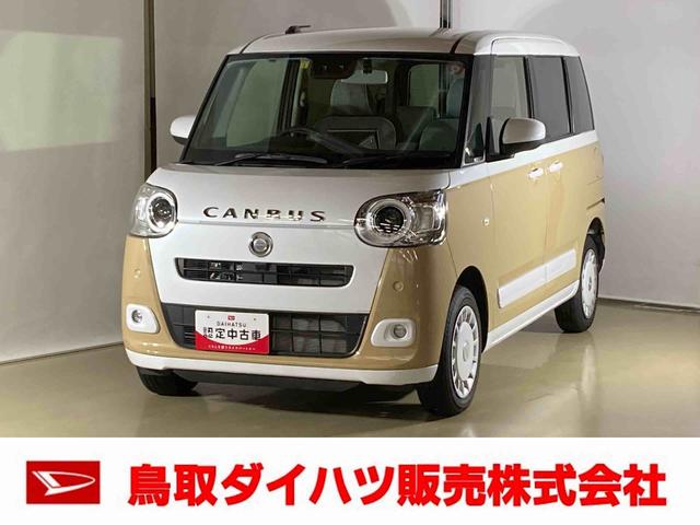 ムーヴキャンバスストライプスＧターボダイハツ認定中古車　スマートアシスト付き衝突被害軽減ブレーキ　前後誤発進抑制ブレーキ　まごころ保証付き　９インチディスプレイオーディオ　バックカメラ　ドライブレコーダー　シートヒーター（鳥取県）の中古車