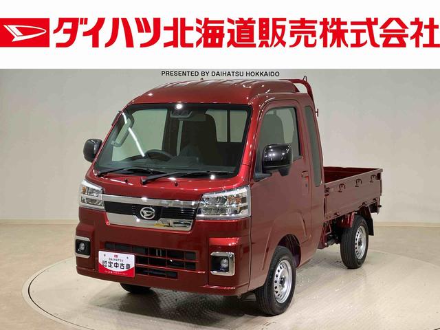 ハイゼットトラックジャンボエクストラ４ＷＤ　キーフリー　衝突被害軽減システム（北海道）の中古車