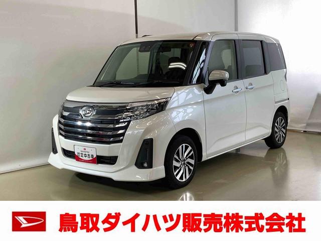 トールカスタムＧダイハツ認定中古車　スマートアシスト付き　衝突被害軽減ブレーキ　前後誤発進抑制ブレーキ　まごころ保証付き　キーフリーシステム　プッシュボタンスタート　コーナーセンサー（鳥取県）の中古車