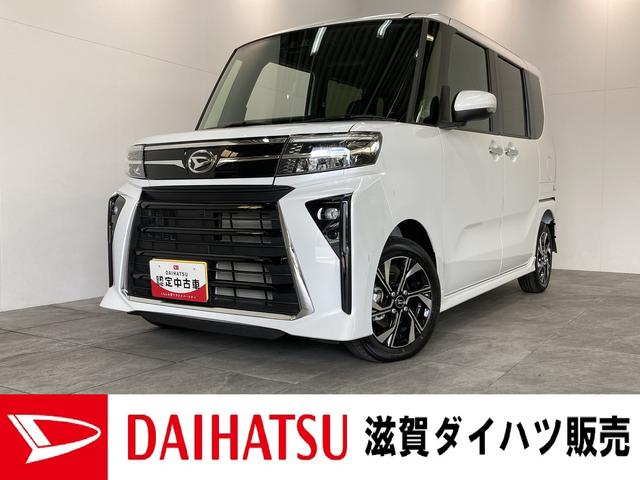 タントカスタムＸ　フルセグナビ　バックカメラ　届出済未使用車衝突被害軽減ブレーキ　コーナーセンサー　フルセグナビ　Ｂｌｕｅｔｏｏｔｈ　ＤＶＤ再生　Ｂカメラ　前席シートヒーター　両側電動スライド　ＬＥＤ　オートライト　スマートキー　エコアイドル　届出済未使用車（滋賀県）の中古車