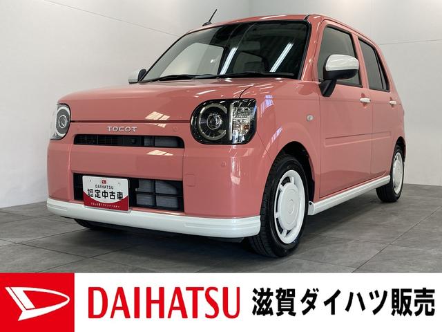 ミラトコットＧリミテッドＳＡ３　フルセグナビ　パノラマカメラ　車検整備付追突被害軽減ブレーキ　スマアシ３　コーナーセンサー　スマートキー　前席シートヒーター　フルセグナビ　ＤＶＤ　Ｂｌｕｅｔｏｏｔｈ　ＵＳＢ　パノラマカメラ　ドラレコ（滋賀県）の中古車