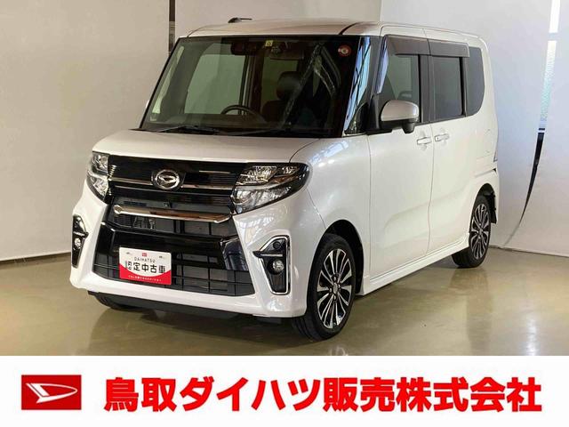 タントカスタムＲＳダイハツ認定中古車　スマートアシスト付き　衝突被害軽減ブレーキ　前後誤発進抑制ブレーキ　まごころ保証付き　４ＷＤ　ナビ付き　パノラマモニター　ドライブレコーダー　シートヒーター　コーナーセンサー（鳥取県）の中古車