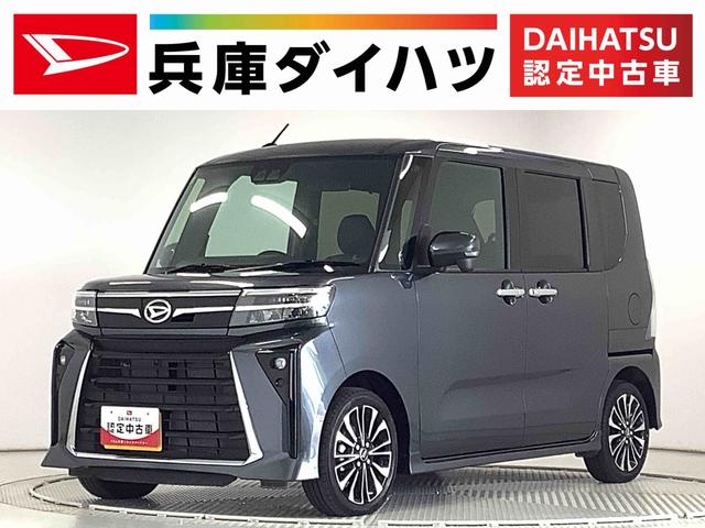 タントカスタムＲＳ　ターボ　両側電動スライドドア　シートヒーター走行無制限１年保証　両側電動スライドドア　前後コーナーセンサー　前席シートヒーター　オートマチックハイビーム　ＬＥＤヘッドライト　オートブレーキホールド　スマートキー　１５インチ純正アルミホイール（兵庫県）の中古車