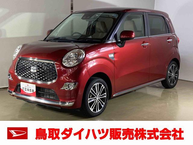 キャストスタイルＧ　ＶＳ　ＳＡIIIダイハツ認定中古車　スマートアシスト付き　衝突被害軽減ブレーキ　前後誤発進抑制ブレーキ　まごころ保証付き　キーフリーシステム　プッシュボタンスタート　シートヒーター　パワーボタン（鳥取県）の中古車