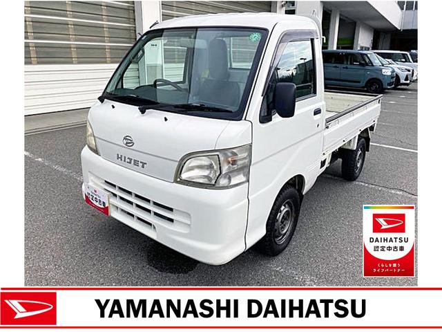 ハイゼットトラック農用スペシャル　５速マニュアル　ＡＭ／ＦＭラジオデッキ（山梨県）の中古車