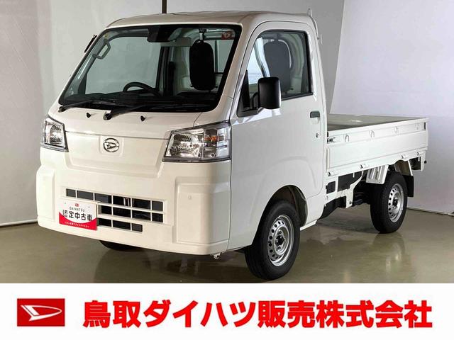 ハイゼットトラックスタンダードダイハツ認定中古車　スマートアシスト付き　衝突被害軽減ブレーキ　前後誤発進抑制ブレーキ　まごころ保証付き　４ＷＤ　コーナーセンサー　エアコン付き　ラジオ付き　ワンオーナー（鳥取県）の中古車