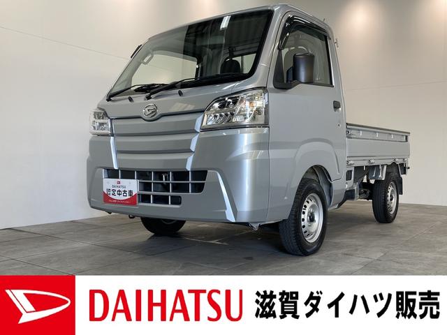 ハイゼットトラックスタンダードＳＡ３ｔ　４ＷＤ　５ＭＴ　走行１万７千キロ追突被害軽減ブレーキ　スマアシ３ｔ　ＬＥＤライト　４ＷＤ　５ＭＴ車　エアコン　パワステ　ＡＭ／ＦＭラジオ（滋賀県）の中古車