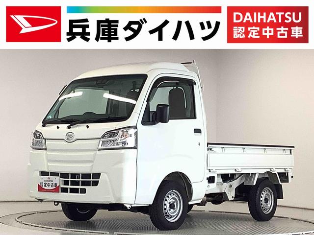 ハイゼットトラックハイルーフＳＡIIIｔ　４ＷＤ　ＡＴ　バックソナー　ラジオ走行無制限１年保証　４ＷＤ　バックソナー　ＡＴ車　３方開　荷台作業灯　ゲートプロテクター　荷台マット　ＬＥＤヘッドライト　横滑り防止装置　オートライト　ドアバイザー　アクセサリーソケット　ラジオ（兵庫県）の中古車