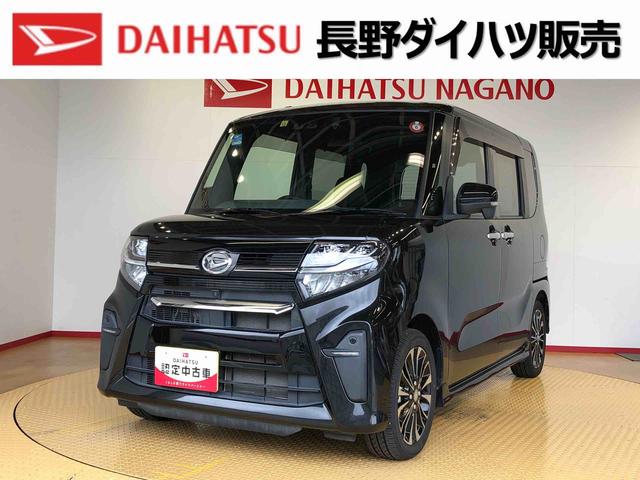 タントカスタムＲＳ２ＷＤ　ターボ　両側電動スライドドア　アイドリングストップ　プッシュスタート　スマートキー　衝突被害軽減システム　横滑り防止機能　オートライト　オートエアコン　ＡＢＳ（長野県）の中古車