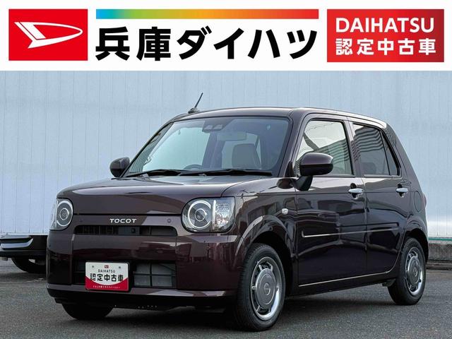 ミラトコットＧ　ＳＡIII　雹害車両　コーナーセンサー　シートヒーター雹害車両　１年保証　前後コーナーセンサー　前席シートヒーター　オートマチックハイビーム　ＬＥＤヘッドライト　アイドリングストップ　プッシュスタート　横滑り防止装置　オートライト　スマートアシスト（兵庫県）の中古車