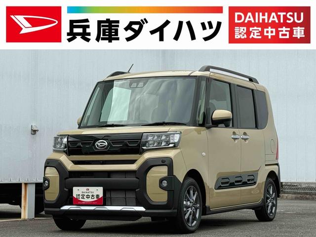 タントファンクロス　雹害車両　両側電動スライドドア　シートヒーター雹害車両　１年保証　両側電動スライドドア　前後コーナーセンサー　前席シートヒーター　ルーフレール　オートマチックハイビーム　ＬＥＤヘッドライト　オートブレーキホールド　１４インチ純正アルミホイール（兵庫県）の中古車