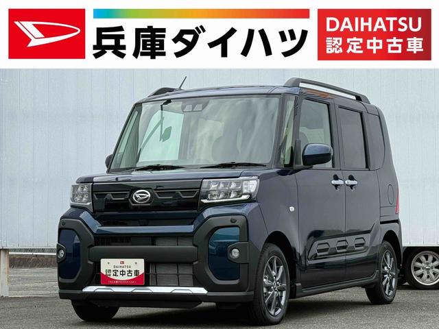 タントファンクロス　雹害車両　両側電動スライドドア　シートヒーター雹害車両　１年保証　両側電動スライドドア　前後コーナーセンサー　前席シートヒーター　ルーフレール　オートマチックハイビーム　ＬＥＤヘッドライト　オートブレーキホールド　１４インチ純正アルミホイール（兵庫県）の中古車