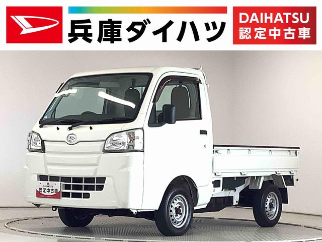 ハイゼットトラックスタンダード　エアコン・パワステレス　４ＷＤ　５速ＭＴ走行無制限１年保証　４ＷＤ　ＭＴ　３方開　ゲートプロテクター　ドアバイザー　ヘッドライトレベライザー　アクセサリーソケット　インフォメーションディスプレイ　スペアタイヤ　バッテリーカバー　ラジオ（兵庫県）の中古車