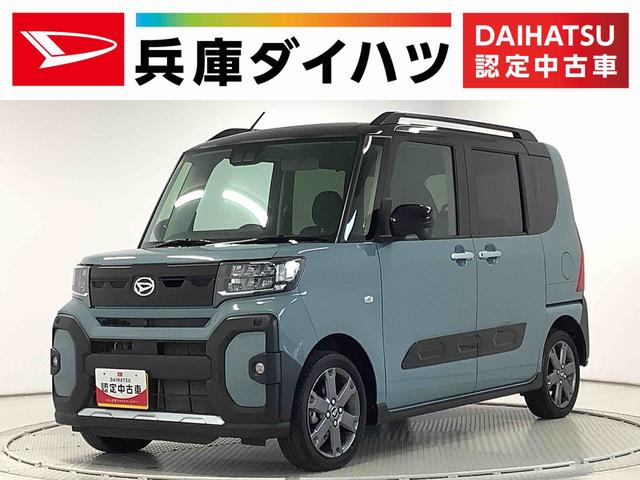 タントファンクロスターボ　４ＷＤ　ワンオーナー　両側電動スライド走行無制限１年保証　両側電動スライドドア　４ＷＤ　ワンオーナー　前後コーナーセンサー　前席シートヒーター　ルーフレール　オートマチックハイビーム　ＬＥＤヘッドライト　１５インチ純正アルミホイール（兵庫県）の中古車