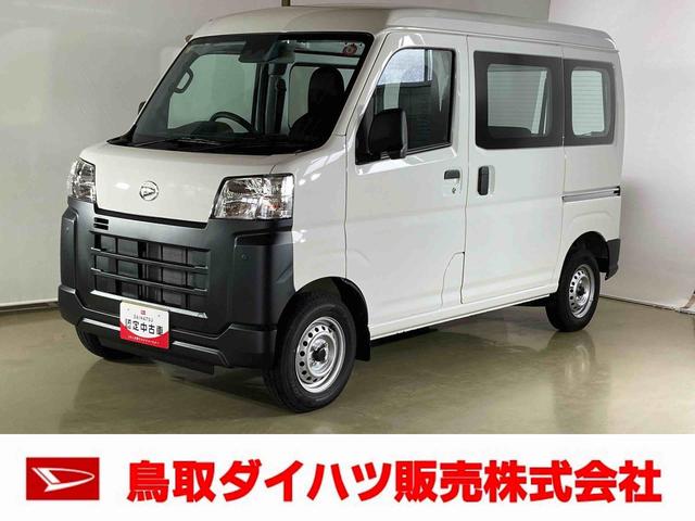 ハイゼットカーゴスペシャルダイハツ認定中古車　スマートアシスト付き　衝突被害軽減ブレーキ　前後誤発進抑制ブレーキ　まごころ保証付き　４ＷＤ　コーナーセンサー　オートライト　ラジオ付き（鳥取県）の中古車