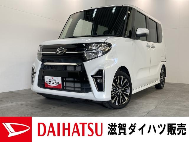 タントカスタムＲＳ　９型ナビ　バックカメラ　車検整備付追突被害軽減ブレーキ　スマアシ　コーナーセンサー　ＬＥＤ　スマートキー　レーダークルーズコントロール　９インチフルセグナビ　ＤＶＤ　Ｂｌｕｅｔｏｏｔｈ　ＵＳＢ　バックカメラ（滋賀県）の中古車