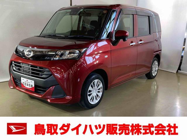 トールＸ　ＳＡIIIダイハツ認定中古車　スマートアシスト付き　衝突被害軽減ブレーキ　前後誤発進抑制ブレーキ　まごころ保証付き　４ＷＤ　キーフリーシステム　プッシュボタンスタート　コーナーセンサー　オートライト（鳥取県）の中古車