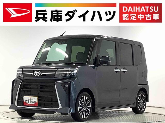 タントカスタムＲＳ　ターボ　ワンオーナー　両側電動ドア　１５ＡＷ走行無制限１年保証　両側電動スライドドア　ワンオーナー　前後コーナーセンサー　前席シートヒーター　オートマチックハイビーム　ＬＥＤヘッドライト　オートブレーキホールド　１５インチ純正アルミホイール（兵庫県）の中古車