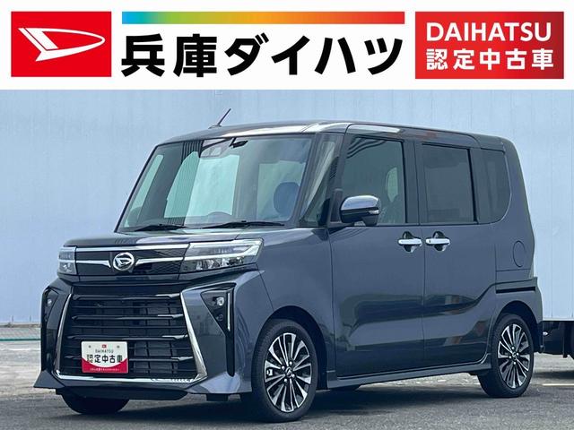 タントカスタムＲＳ　ターボ　雹害車両　両側電動スライドドア　ＥＴＣ雹害車両　１年保証　両側電動スライドドア　ＥＴＣ　アダプティブクルーズコントロール　前後コーナーセンサー　前席シートヒーター　オートマチックハイビーム　スマートキー　１５インチ純正アルミホイール（兵庫県）の中古車