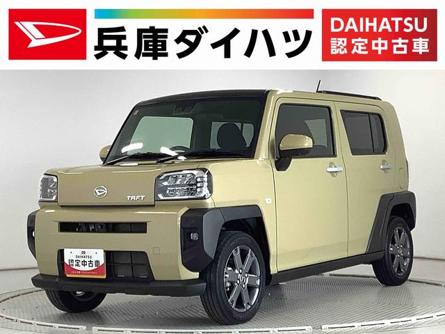 タフトＧターボ　雹害車両　ワンオーナー　コーナーセンサー　クルコン雹害車両　１年保証　前後コーナーセンサー　ワンオーナー　アダプティブクルーズコントロール　前席シートヒーター　オートマチックハイビーム　スカイフィールトップ　スマートキー　１５インチ純正アルミホイール（兵庫県）の中古車