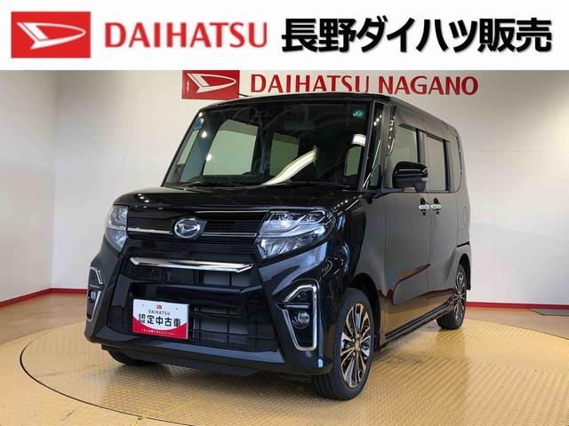 タントウェルカムシートリフト　カスタムＲＳ４ＷＤ　ターボ　シートヒーター　両側電動スライドドア　アイドリングストップ　プッシュスタート　スマートキー　衝突被害軽減システム　横滑り防止機能　オートライト　オートエアコン　ＡＢＳ（長野県）の中古車