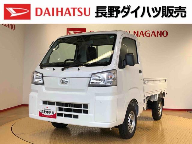 ハイゼットトラックスタンダード４ＷＤ　マニュアルエアコン　パワステ　タイミングチェーン　ラジオデッキ　手動ドアミラー　手動ウィンドウ　衝突被害軽減システム　横滑り防止機能　アイドリングストップ　ＡＢＳ（長野県）の中古車