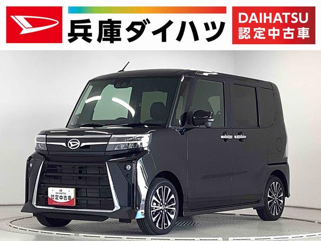 タントカスタムＲＳ　ターボ　ワンオーナー　両側電動ドア　１５ＡＷ走行無制限１年保証　両側電動スライドドア　ワンオーナー　前後コーナーセンサー　前席シートヒーター　オートマチックハイビーム　ＬＥＤヘッドライト　オートブレーキホールド　１５インチ純正アルミホイール（兵庫県）の中古車