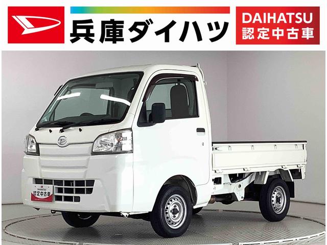 ハイゼットトラックスタンダード　ＡＴ　３方開　荷台マット　ゲートプロテクター走行無制限１年保証　ＡＴ車　荷台マット　３方開　ゲートプロテクター　ドアバイザー　ヘッドライトレベライザー　アクセサリーソケット　インフォメーションディスプレイ　スペアタイヤ　バッテリーカバー　ラジオ（兵庫県）の中古車