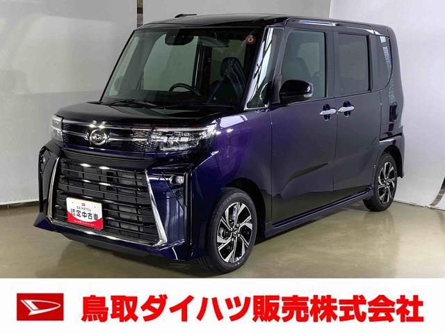 タントカスタムＸダイハツ認定中古車　スマートアシスト付き　衝突被害軽減ブレーキ　前後誤発進抑制ブレーキ　まごころ保証付き　キーフリーシステム　プッシュボタンスタート　コーナーセンサー　シートヒーター（鳥取県）の中古車