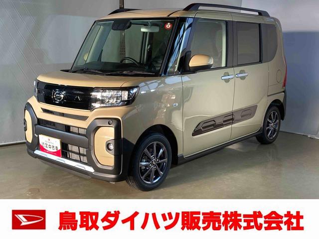 タントファンクロスダイハツ認定中古車　スマートアシスト付き　衝突被害軽減ブレーキ　前後誤発進抑制ブレーキ　まごころ保証付き　キーフリーシステム　プッシュボタンスタート　コーナーセンサー　シートヒーター（鳥取県）の中古車