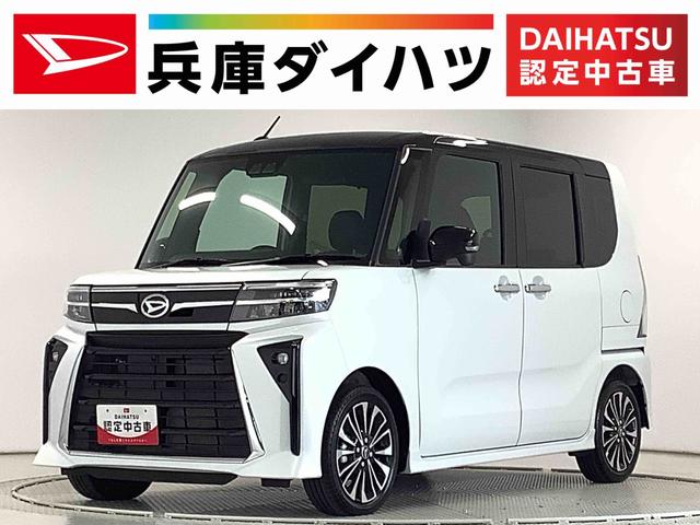 タントカスタムＲＳ　ターボ　両側電動スライドドア　シートヒーター走行無制限１年保証　両側電動スライドドア　前後コーナーセンサー　前席シートヒーター　オートマチックハイビーム　ＬＥＤヘッドライト　オートブレーキホールド　スマートキー　１５インチ純正アルミホイール（兵庫県）の中古車