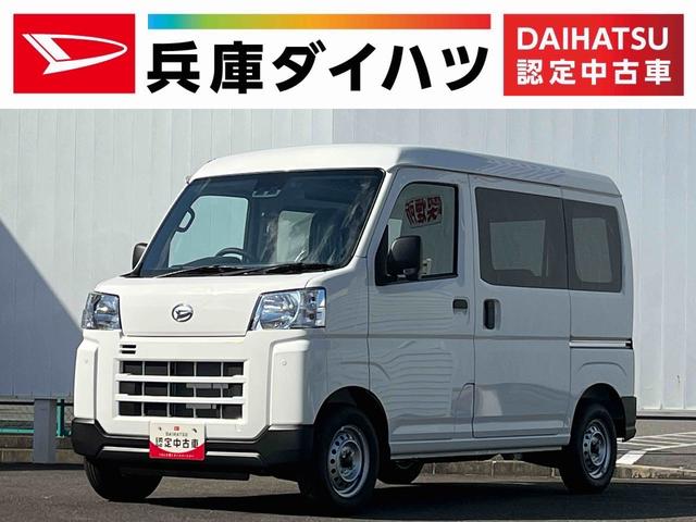 ハイゼットカーゴＤＸ　雹害車両　５速ＭＴ　前後コーナーセンサー　キーレス雹害車両　１年保証　前後コーナーセンサー　ＭＴ車　オートマチックハイビーム　アイドリングストップ　キーレスエントリー　横滑り防止装置　オートライト　ヘッドライトレベライザー　ラジオ　スマートアシスト（兵庫県）の中古車