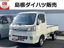 ４ＷＤ　ワンオーナー　ＡＴ　３方開　荷台灯　キーレスエントリー　ＣＤオーディオ　禁煙車　記録簿　認定中古車（島根県）の中古車