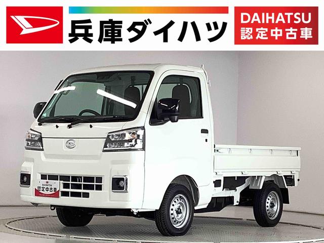 ハイゼットトラックスタンダード　農用スペシャル　４ＷＤ　５速ＭＴ　雹害車両雹害車両　１年保証　前後コーナーセンサー　４ＷＤ　ＭＴ車　３方開　荷台作業灯　オートマチックハイビーム　ＬＥＤヘッドライト　アイドリングストップ　横滑り防止装置　オートライト　トランスファー　ラジオ（兵庫県）の中古車