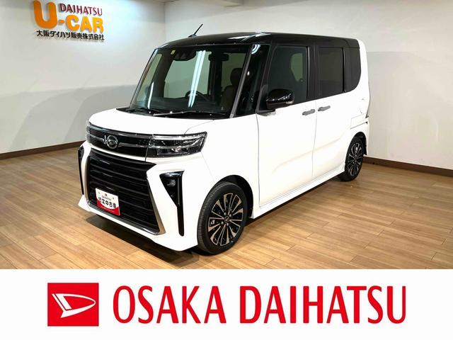 タントカスタムＲＳ　元試乗車　スマートアシスト弊社元試乗車　新車保証継承　ターボエンジン　スマートアシスト　キーフリーシステム　プッシュボタンスタート　両側電動スライドドア　バックカメラ　ＬＥＤヘッドライト　オーディオレス（大阪府）の中古車