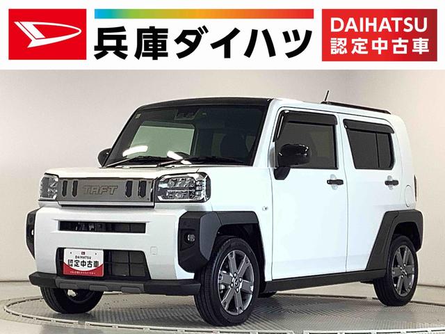 タフトＧターボ　ダーククロムベンチャー　雹害車両　全方位カメラ雹害車両　１年保証　全方位カメラ　ＥＴＣ　ドラレコ　ディスプレイオーディオ　アダプティブクルーズコントロール　前後コーナーセンサー　前席シートヒーター　Ｂｌｕｅｔｏｏｔｈ　１５インチ純正アルミホイール（兵庫県）の中古車