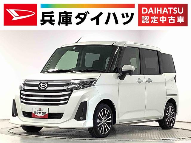 トールカスタムＧ　ターボ　雹害車両　ワンオーナー　両側電動スライド雹害車両　１年保証　両側電動スライドドア　ワンオーナー　アダプティブクルーズコントロール　前後コーナーセンサー　オートマチックハイビーム　ＬＥＤヘッドライト　スマートキー　１５インチ純正アルミホイール（兵庫県）の中古車