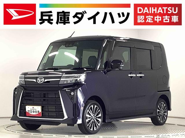 タントカスタムＲＳ　ターボ　４ＷＤ　ナビＴＶ　前後ドラレコ　ＥＴＣ１年保証　ナビＴＶ　前後ドラレコ　ＥＴＣ　４ＷＤ　全方位カメラ　アダプティブクルーズコントロール　両側電動スライドドア　前席シートヒーター　前後コーナーセンサー　ＢＳＭ　１５インチ純正アルミホイール（兵庫県）の中古車