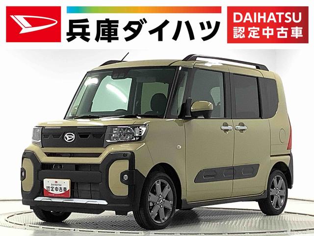 タントファンクロスターボ　４ＷＤ　前後コーナーセンサー　ＥＴＣ１年保証　４ＷＤ　前後コーナーセンサー　ＥＴＣ　両側電動スライドドア　シートヒーター　アダプティブクルーズコントロール　ＬＥＤヘッドライト　スマートキー　プッシュスタート　オートブレーキホールド（兵庫県）の中古車