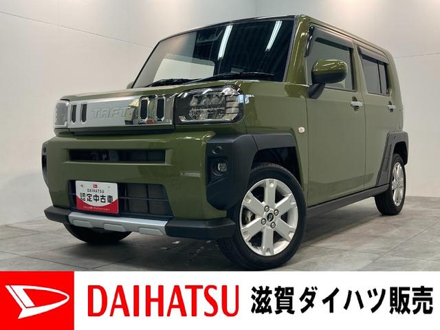 タフトＧターボ　クロムベンチャー　前席シートヒーター　車検整備付衝突被害軽減ブレーキ　コーナーセンサー　ターボ　バックカメラ（ナビ装着時用）　ＣＤステレオ　Ｂｌｕｅｔｏｏｔｈ　前席シートヒーター　クルコン　ＬＥＤ　オートライト　スマートキー　エコアイドル（滋賀県）の中古車