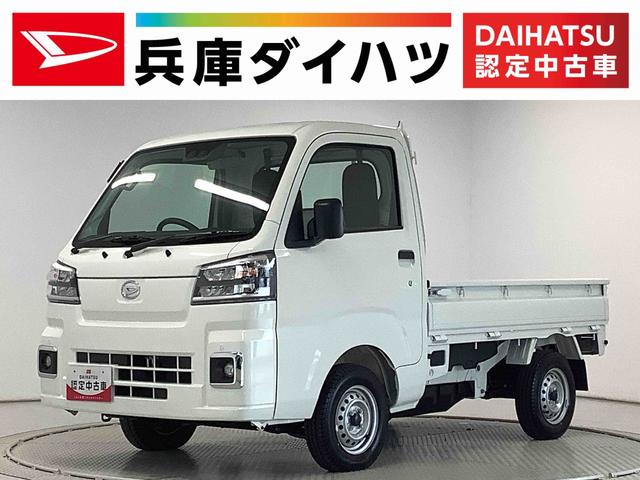 ハイゼットトラックスタンダード　農用スペシャル　４ＷＤ　雹害車両　５速ＭＴ雹害車両　１年保証　前後コーナーセンサー　４ＷＤ　ＭＴ車　３方開　荷台作業灯　オートマチックハイビーム　アイドリングストップ　横滑り防止装置　オートライト　トランスファー　ヘッドライトレベライザー（兵庫県）の中古車