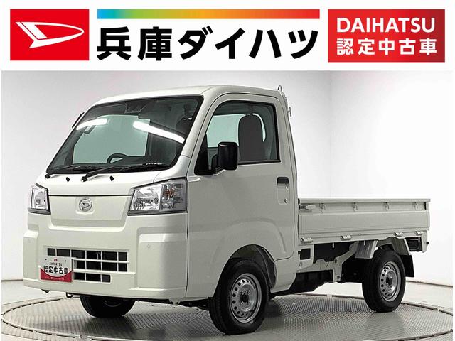 ハイゼットトラックスタンダード　農用スペシャル　４ＷＤ　雹害車両　５ＭＴ雹害車両　１年保証　前後コーナーセンサー　４ＷＤ　ＭＴ車　３方開　荷台作業灯　オートマチックハイビーム　アイドリングストップ　横滑り防止装置　オートライト　トランスファー　ヘッドライトレベライザー（兵庫県）の中古車