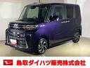 ダイハツ認定中古車　スマートアシスト付き　衝突被害軽減ブレーキ　前後誤発進抑制ブレーキ　まごころ保証付き　４ＷＤ　キーフリーシステム　プッシュボタンスタート　コーナーセンサー　シートヒーター（鳥取県）の中古車