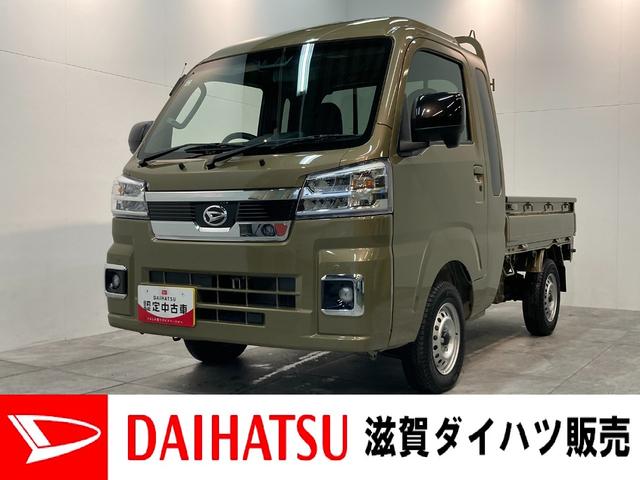 ハイゼットトラックジャンボエクストラ　４ＷＤ　ＣＶＴ　ＬＥＤ　届出済未使用車衝突被害軽減ブレーキ　コーナーセンサー　電子制御式４ＷＤ　ＣＶＴ　スーパーデフロック　電動格納式ドアミラー　ＬＥＤヘッドライト　オートライト　マニュアルエアコン　作業灯　スマートキー　エコアイドル（滋賀県）の中古車