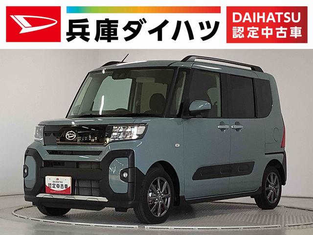 タントファンクロス　雹害車両　ワンオーナー　両側電動スライドドア雹害車両　１年保証　両側電動スライドドア　ワンオーナー　前後コーナーセンサー　前席シートヒーター　ルーフレール　オートマチックハイビーム　ＬＥＤヘッドライト　スマートキー　１４インチ純正アルミホイール（兵庫県）の中古車