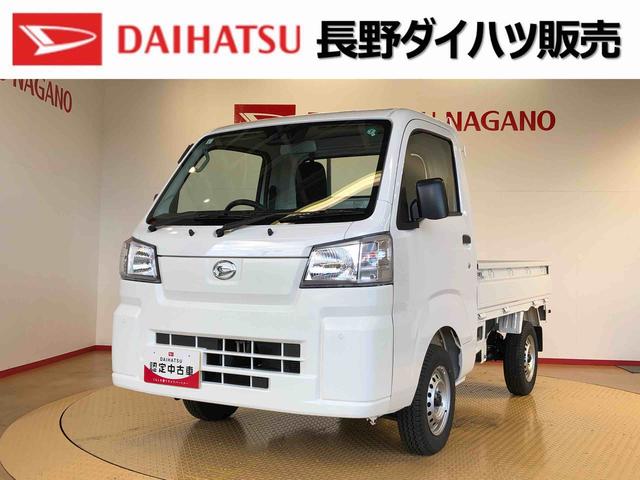 ハイゼットトラックスタンダード４ＷＤ　マニュアルエアコン　パワステ　タイミングチェーン　ラジオデッキ　手動ドアミラー　手動ウィンドウ　衝突被害軽減システム　横滑り防止機能　アイドリングストップ　ＡＢＳ（長野県）の中古車