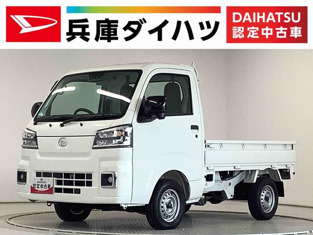 ハイゼットトラックスタンダード　農用スペシャル　４ＷＤ　雹害車両　ＣＶＴ雹害車両　１年保証　前後コーナーセンサー　４ＷＤ　ＣＶＴ車　３方開　荷台作業灯　オートマチックハイビーム　ＬＥＤヘッドライト　アイドリングストップ　横滑り防止装置　オートライト　電動格納ドアミラー（兵庫県）の中古車